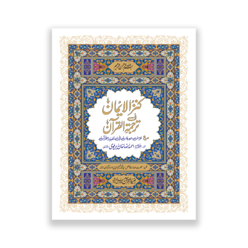 Kanz ul Iman in urdu Translation