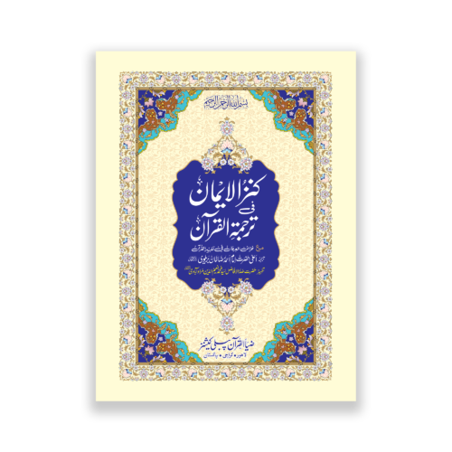 Kanz ul Iman in urdu Translation