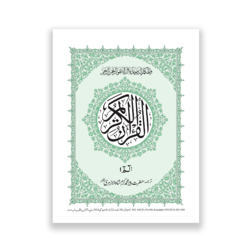 Jamal ul Qura in urdu Translation