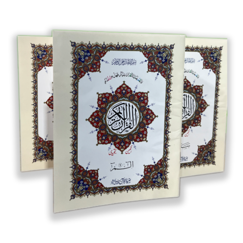Sipara Set  With bold words in 9 Lines with Tajveed