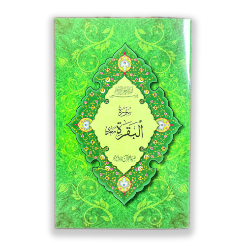 Surah Baqarah