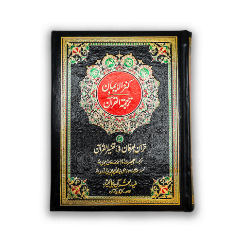 Khazain ul Irfan