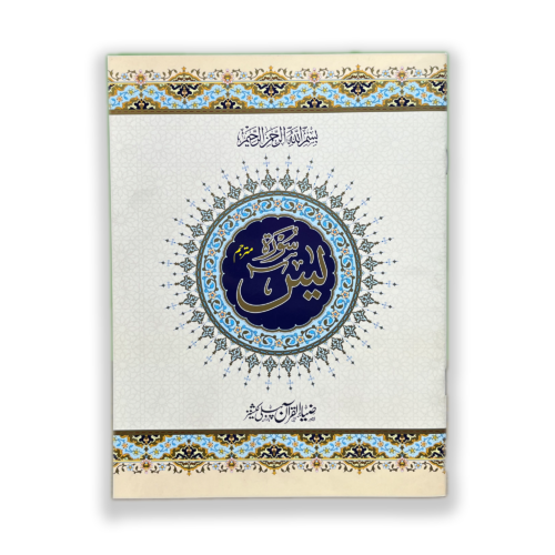 Surah Yaseen Translated