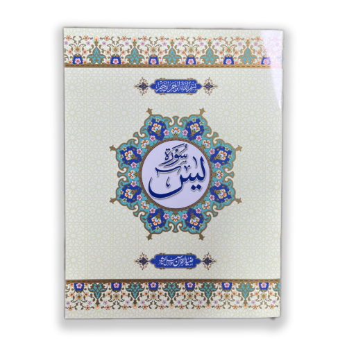 Surah Yaseen