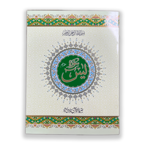 Surah Yaseen Translated