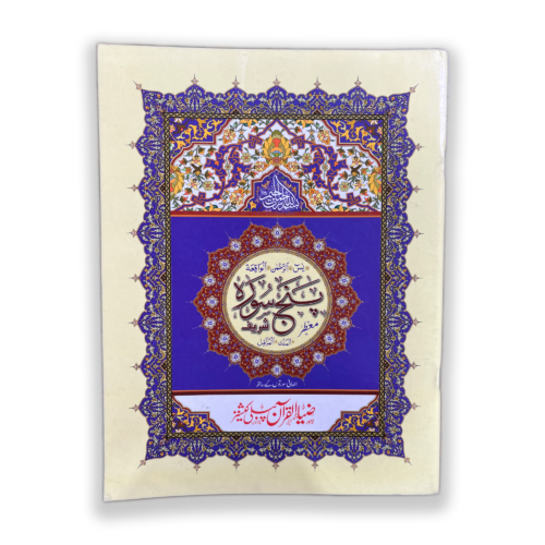 punj surah