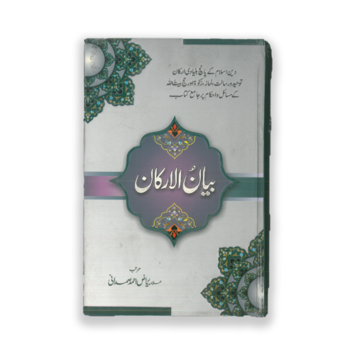 BIYAN UL ARKAN