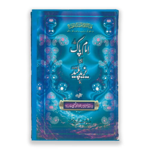 IMAM PAK OR YAZEED PLEED