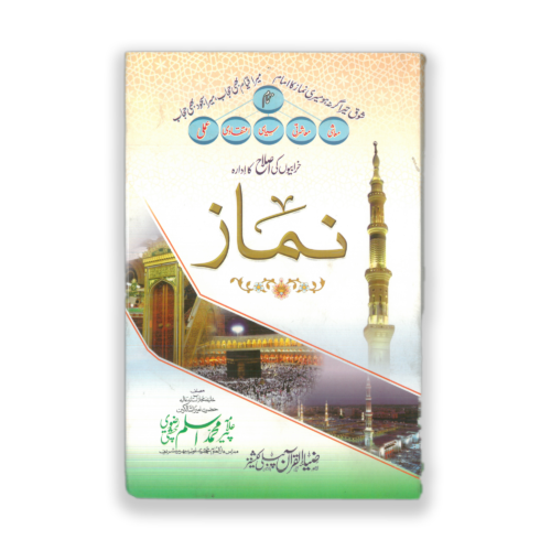 Namaz (Offset)