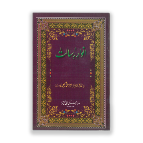 ANWAR E RISALAT