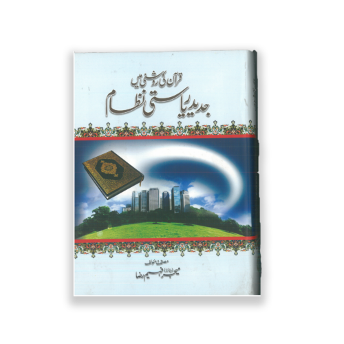 QURAN KI ROSHNI MAIN JADID RIYASTI NIZAM