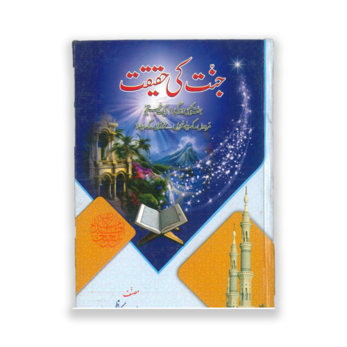 JANNAT KI HAQIQAT.
