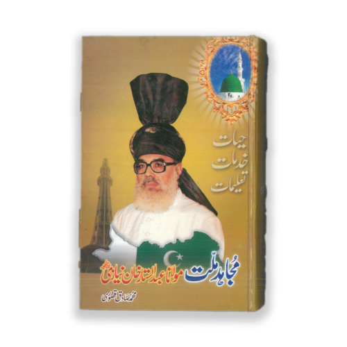 MUJAHID MILLAT (TAZKARA MOULANA ABDUL SATTAR KHAN NIAZI)