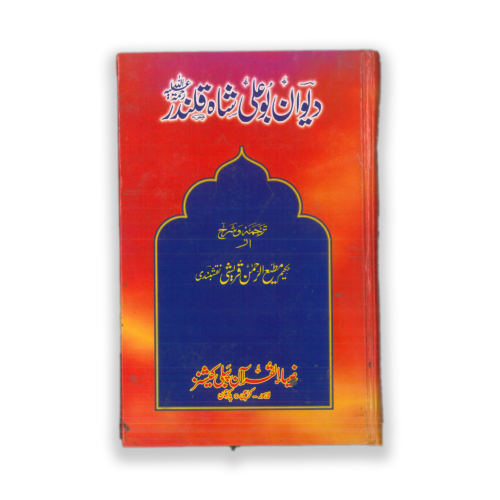 DEWAN BOU ALI SHAH QALANDAR