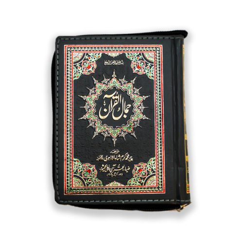 Jamal ul Quran in Urdu Translation