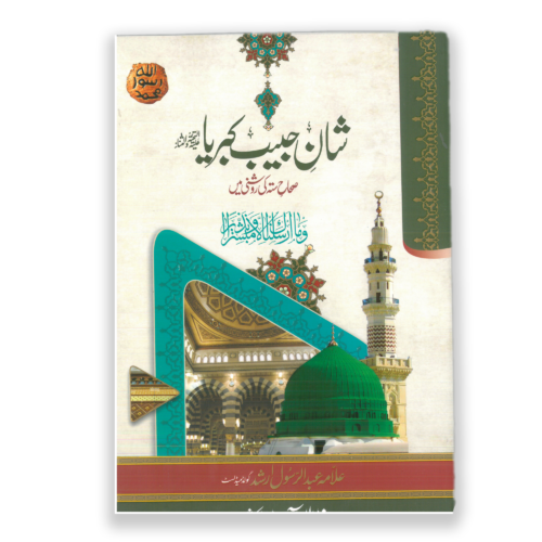 SHAN E HABIB KIBRIA SAHAH SITTA KI ROSHNI MAIN