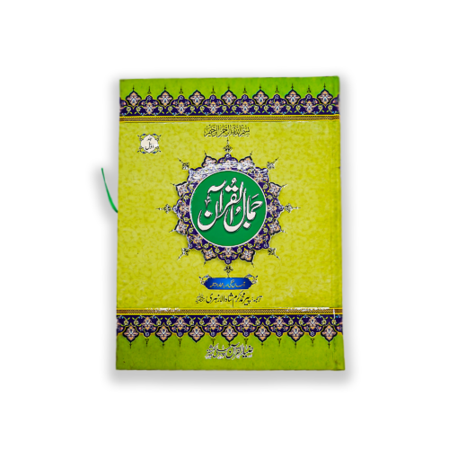 Jamal Ul Quran in Word By Word Translation