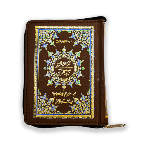 Kanz ul Iman In Urdu Translation