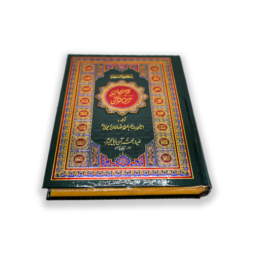 Kanz ul Iman In Urdu Translation