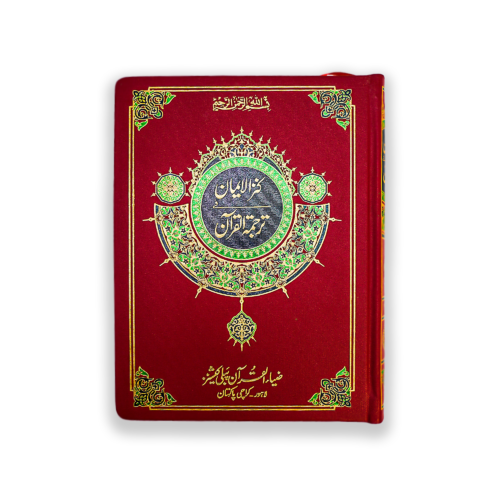 Kanz ul Iman in Urdu Translation