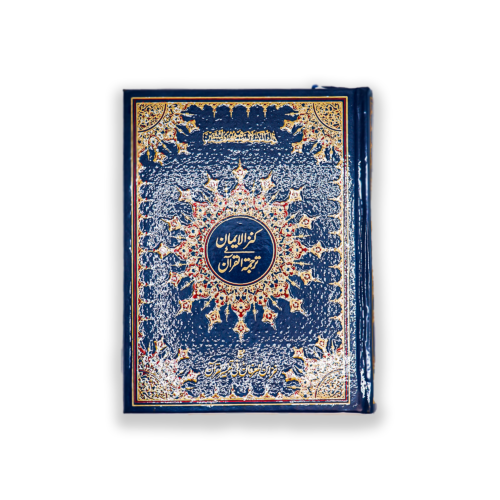 Khazain ul Irfan