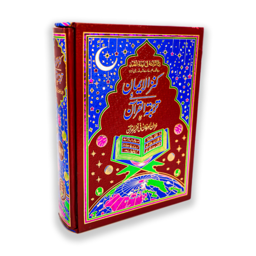 Kanz ul Iman Urdu Translation