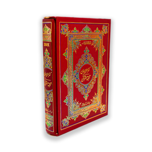 Tafseer Kanz ul Iman Urdu Translation