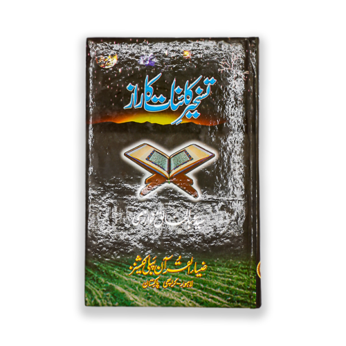 TASKHIR KAINAT KA RAZ