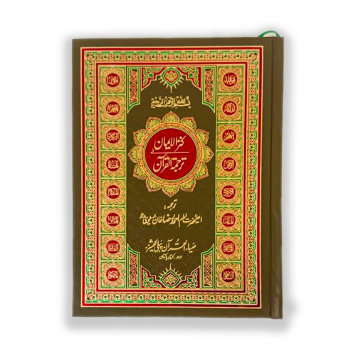 Kanz ul Iman in urdu Translation
