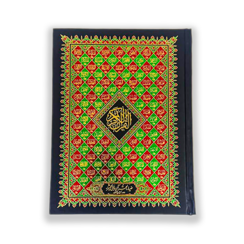 Quran a Majeed With bold words in 12 Lines