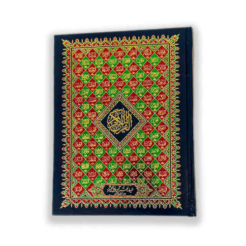 Fancy Quran a Majeed With bold words in 12 Lines