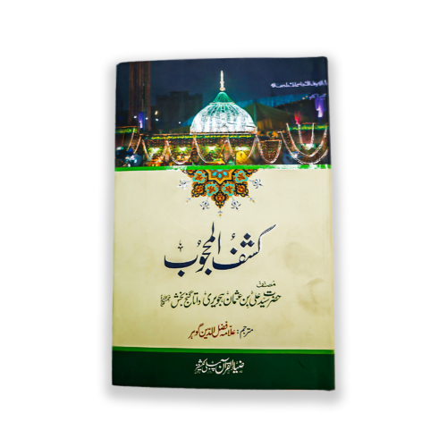 KASHAF UL MAHJOOB GOHAR