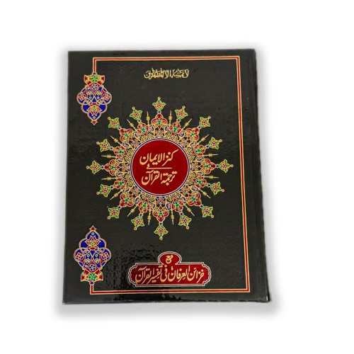 Khazain ul Irfan