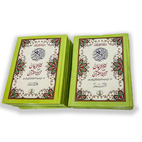 Kanz ul Iman in urdu Translation