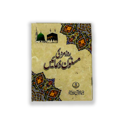 Masnoon Duain