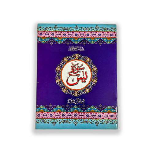 Surah Yaseen