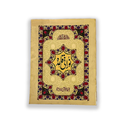 Noorani Qaida