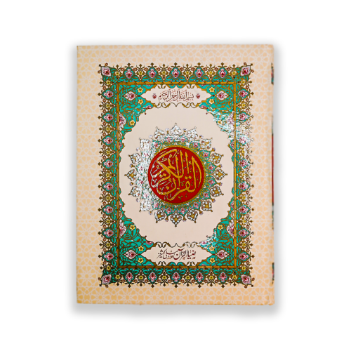 Quran e Majeed in 16 lines