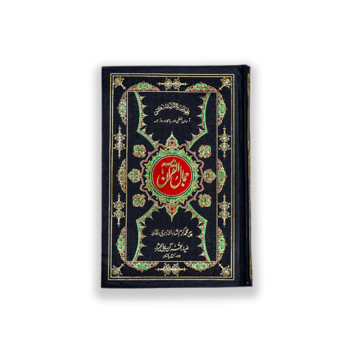 Jamal ul Quran in Urdu Translation