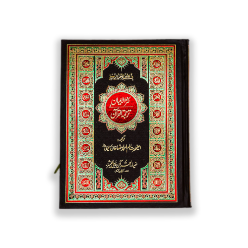 Kanz ul Iman in urdu Translation Jahez Edition