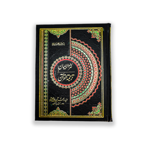 Kanz ul Iman in urdu Translation