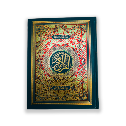 Quran a Majeed With bold words in 12 Lines