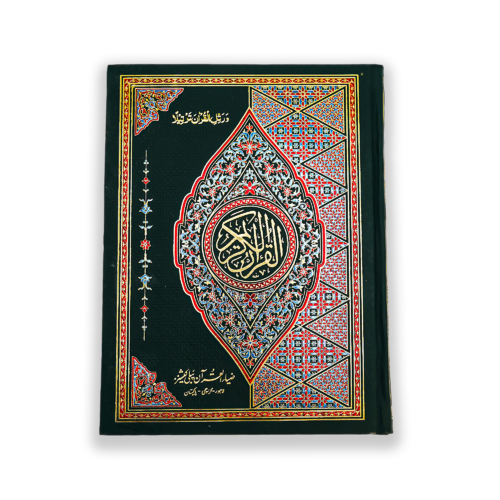 Quran e Majeed in 16 lines