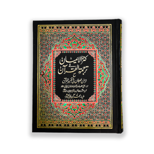 Khazain ul Irfan
