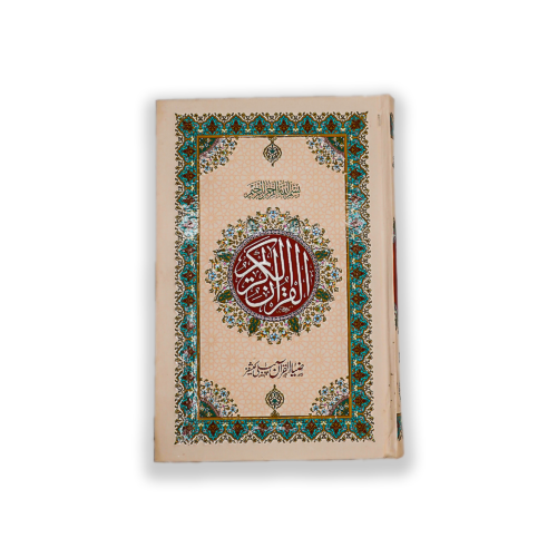 Quran e Majeed in 16 lines