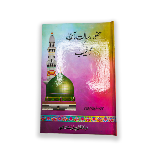 HAZOUR RISALAT MAAB KA ILAM E GHAIB