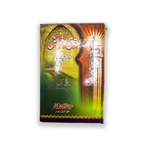HAQOUQ O FARAIZ (ANDAZ E HAYAT)