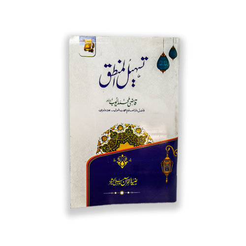 TASHEEL UL MANTAQ