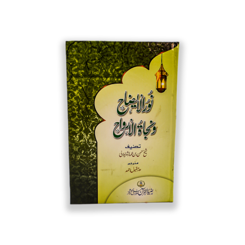 NOOR UL EZAH O NIJAT UL ARWAH