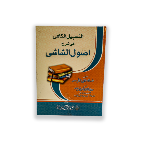 SHARAH ASOUL AL SHASHI (URDU)
